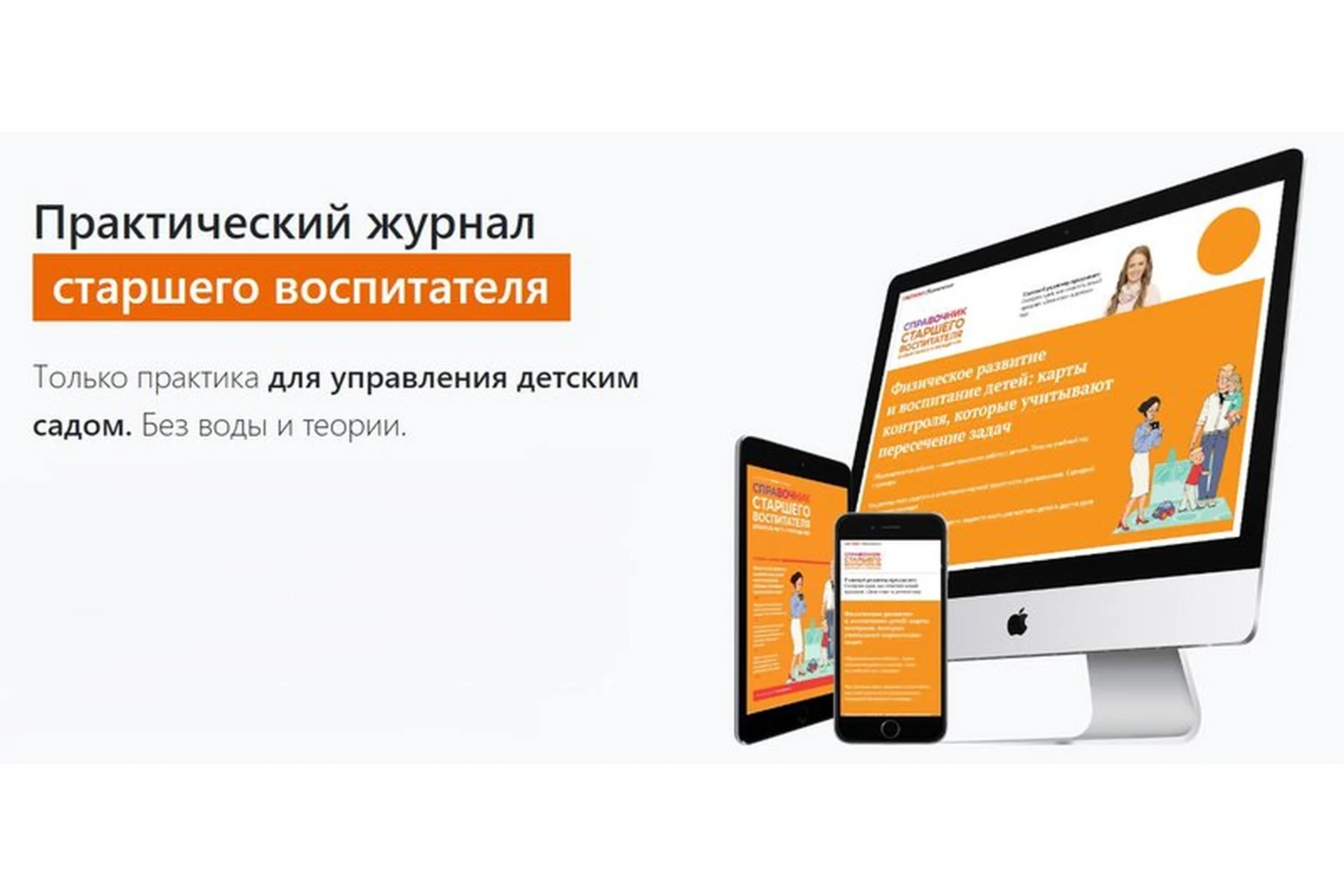 [Актион Образование] Журнал «Справочник старшего воспитателя дошкольного учреждения», 2015 - 2023, фото 1 из 1.