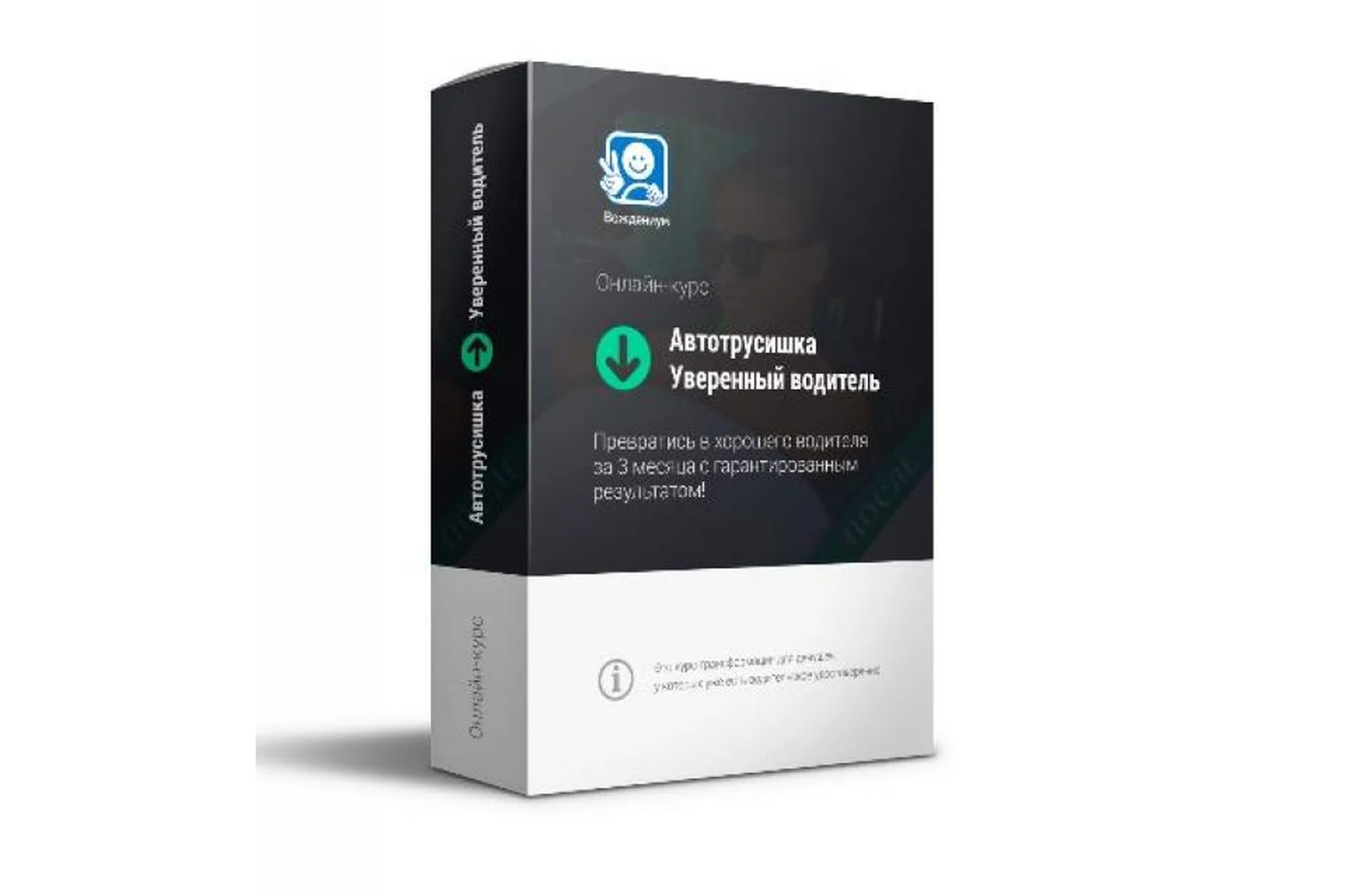 Автотрусишка → Уверенный водитель (Василий Руденко), фото 1 из 1.