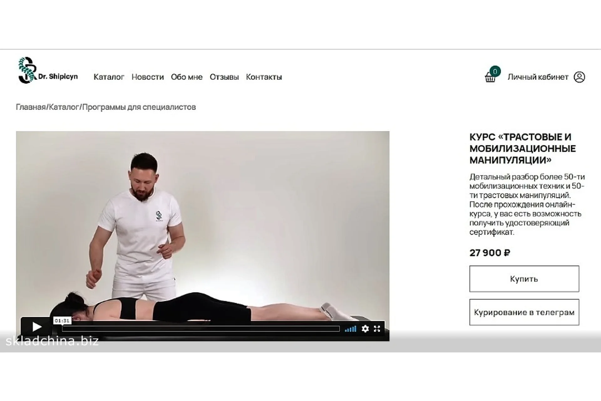 [dr-shipicyn] Курс Трастовые и мобилизационные манипуляции (Руслан Шипицын), фото 1 из 1.