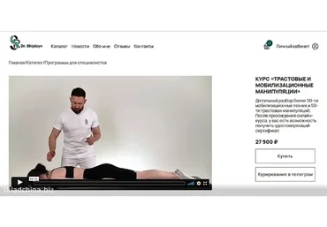 [dr-shipicyn] Курс Трастовые и мобилизационные манипуляции (Руслан Шипицын)