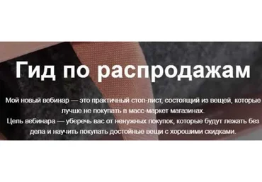 Гид по распродажам (Юля Катькало)