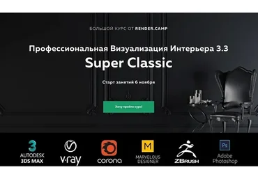 [Render.Camp] Визуализация интерьера 3.3 (Даниил Нагаец)