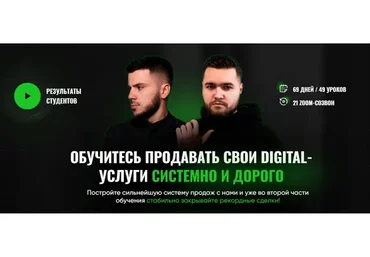 Sales 0-100. Обучитесь продавать свои digital-услуги. Platinum (Влад Лыманюк, Виталий Гончаров)