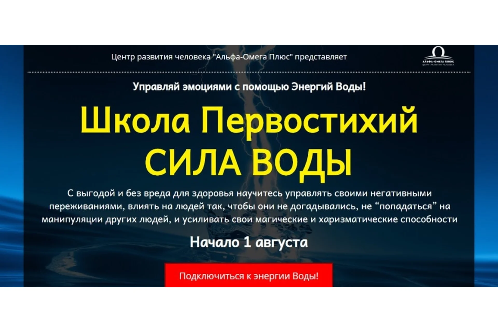 [Школа первостихий] Сила воды. Пакет «Сила воды + Магия воды» (Сергей Ли), фото 1 из 1.