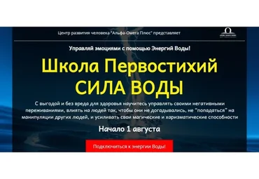 [Школа первостихий] Сила воды. Пакет «Сила воды + Магия воды» (Сергей Ли)