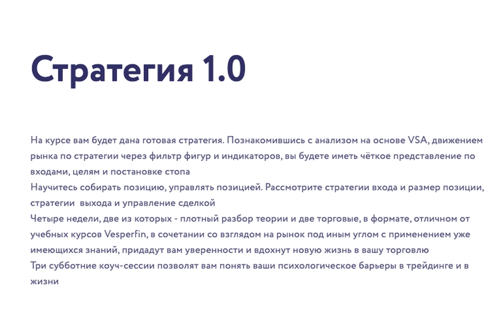 [Vesperfin] Стратегия 1.0 (Арина Веспер), фото 1 из 1.