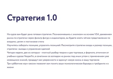 [Vesperfin] Стратегия 1.0 (Арина Веспер)