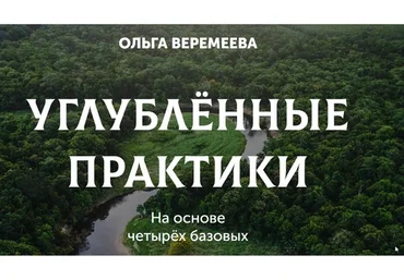[Врата Миров] Возлюби себя, 2023 (Ольга Веремеева)