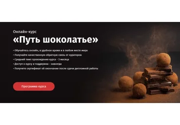 [Egor.Team] Путь Шоколатье (Егор Козловский)