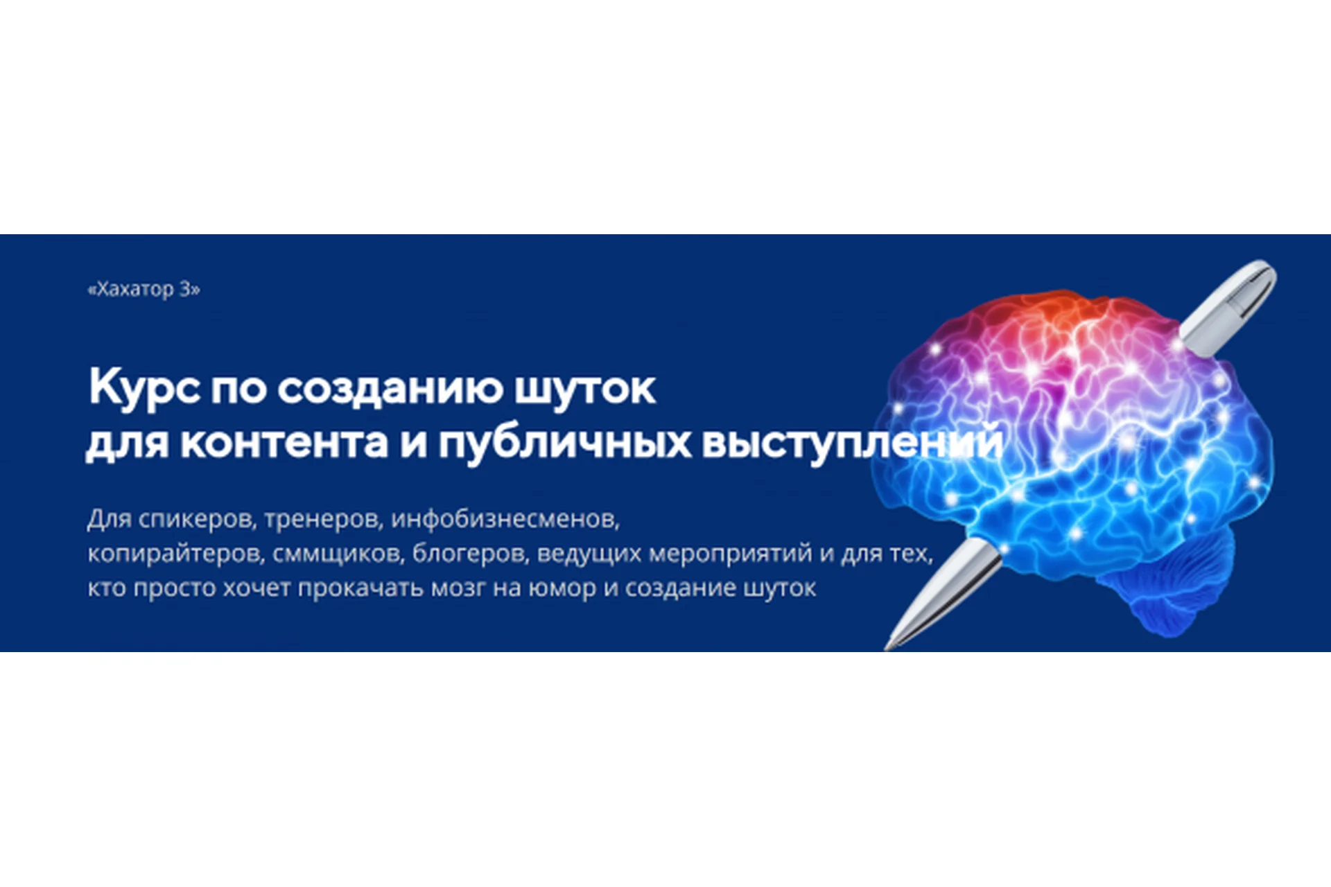 Хахатор 3: тематические шутки для контента. Стандарт (Алексей Красильников, Александр Дементьев), фото 1 из 1.