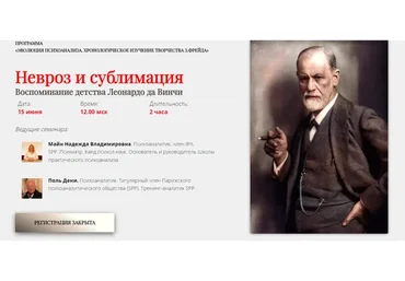 Невроз и сублимация (Майн Надежда, Поль Дени)