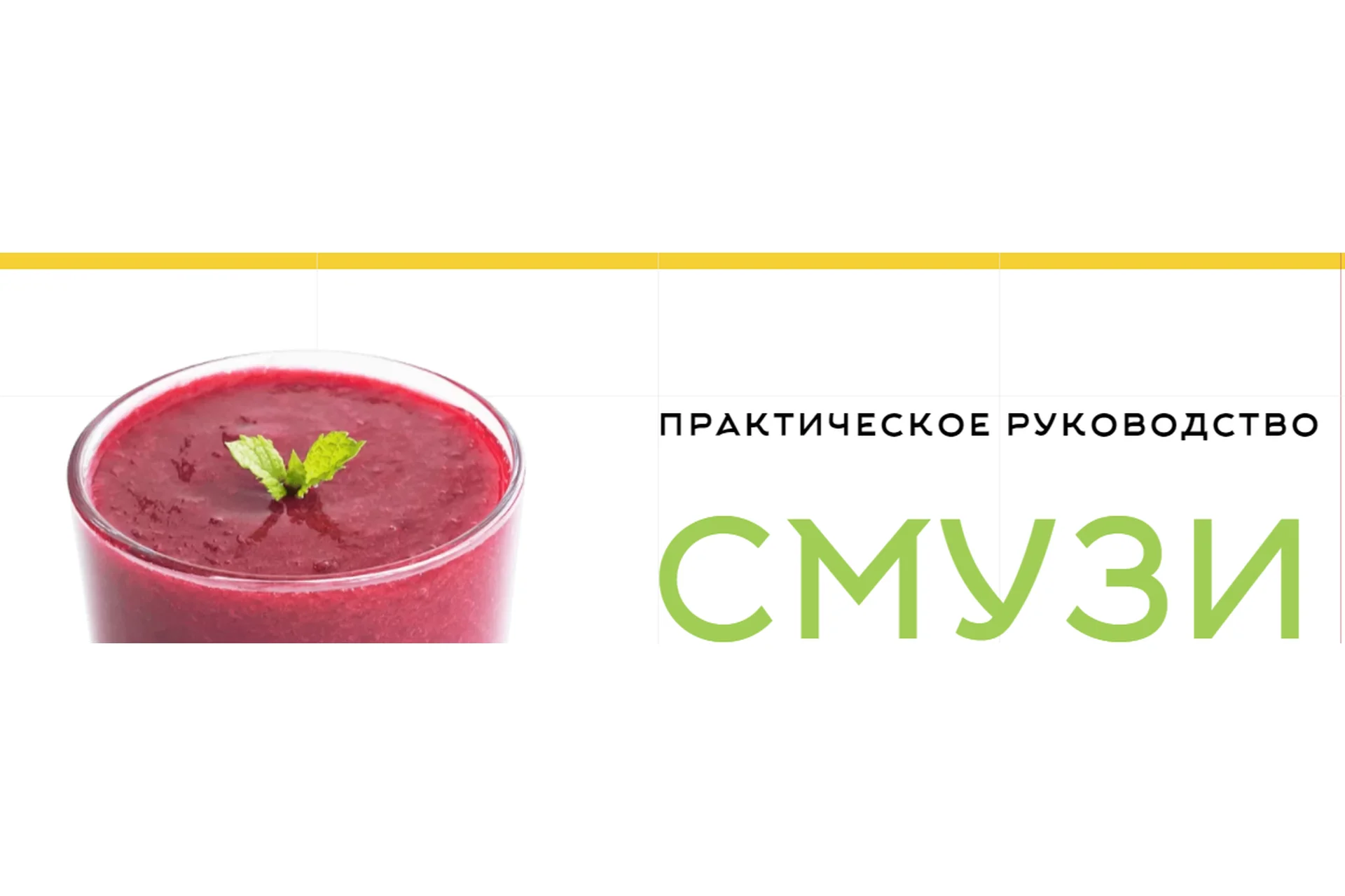 Практическое руководство  Смузи (Аалия Маджид), фото 1 из 1.