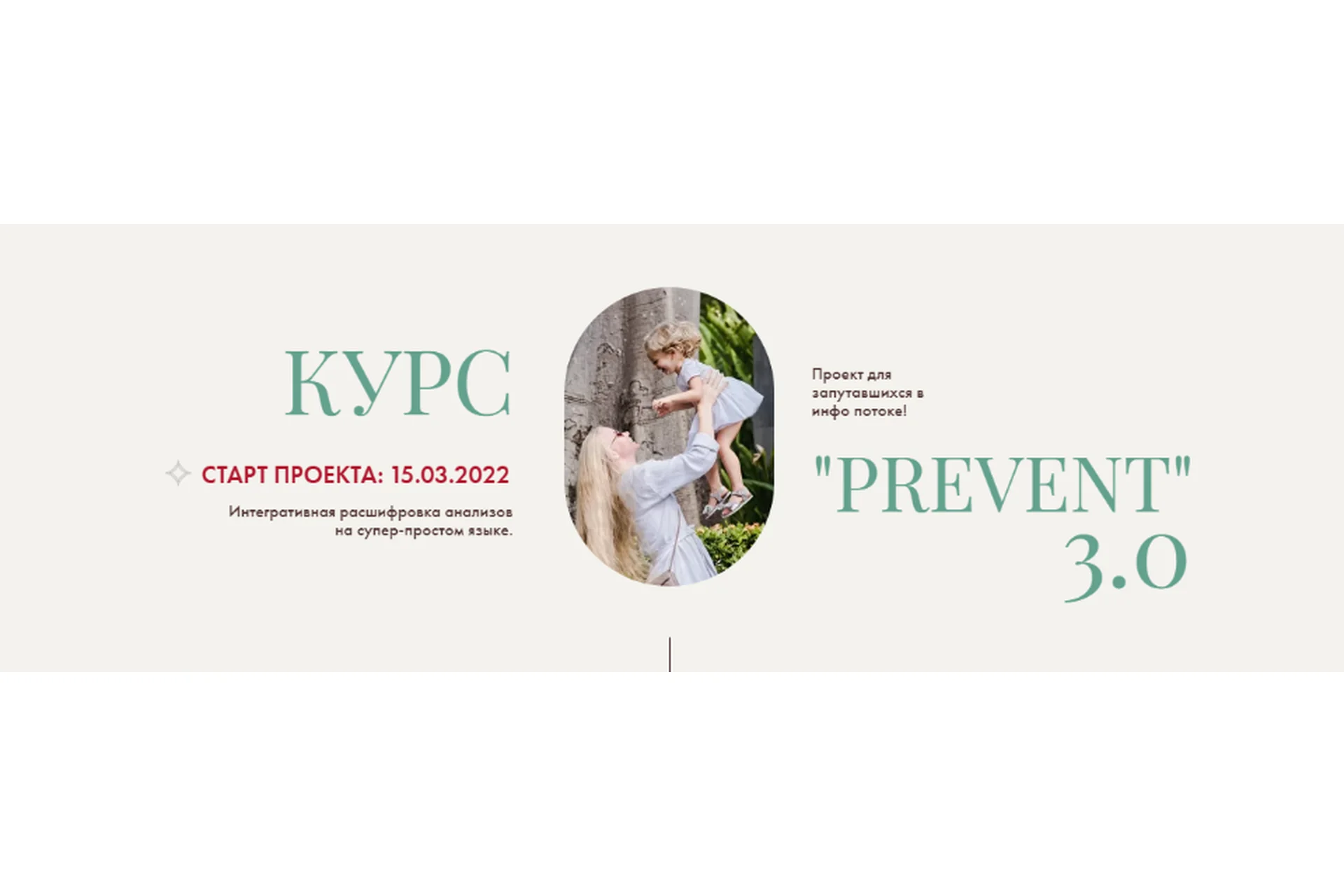 Prevent 3.0. Пакет С Конспектом (Ирина Сит), фото 1 из 1.