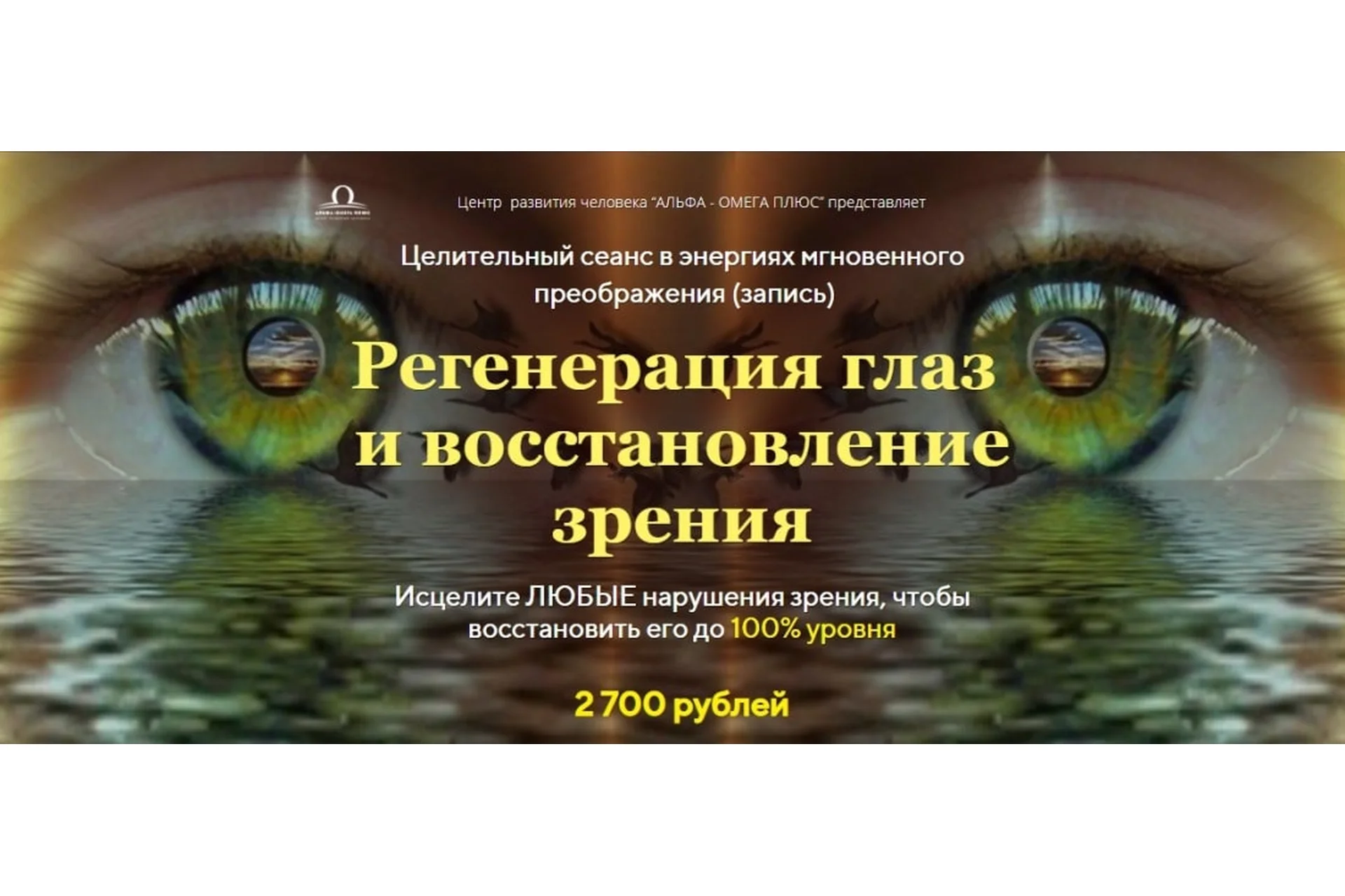 Регенерация глаз  и восстановление зрения (Юджиния Квант), фото 1 из 1.