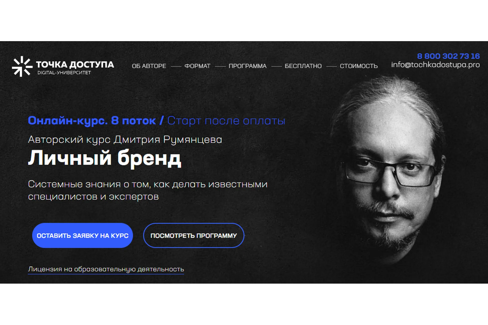 [Точка доступа] Личный бренд. Тариф База Pro (Дмитрий Румянцев), фото 1 из 1.