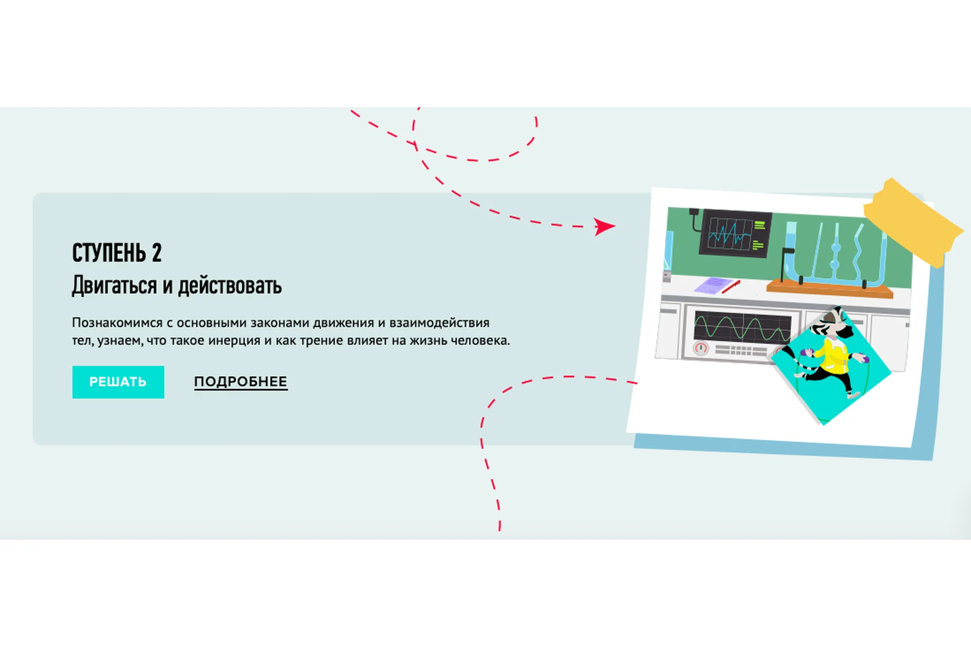 [Умназия] Ступень 2. Двигаться и действовать (Татьяна Ростовцева), фото 1 из 1.