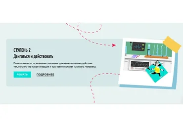 [Умназия] Ступень 2. Двигаться и действовать (Татьяна Ростовцева)