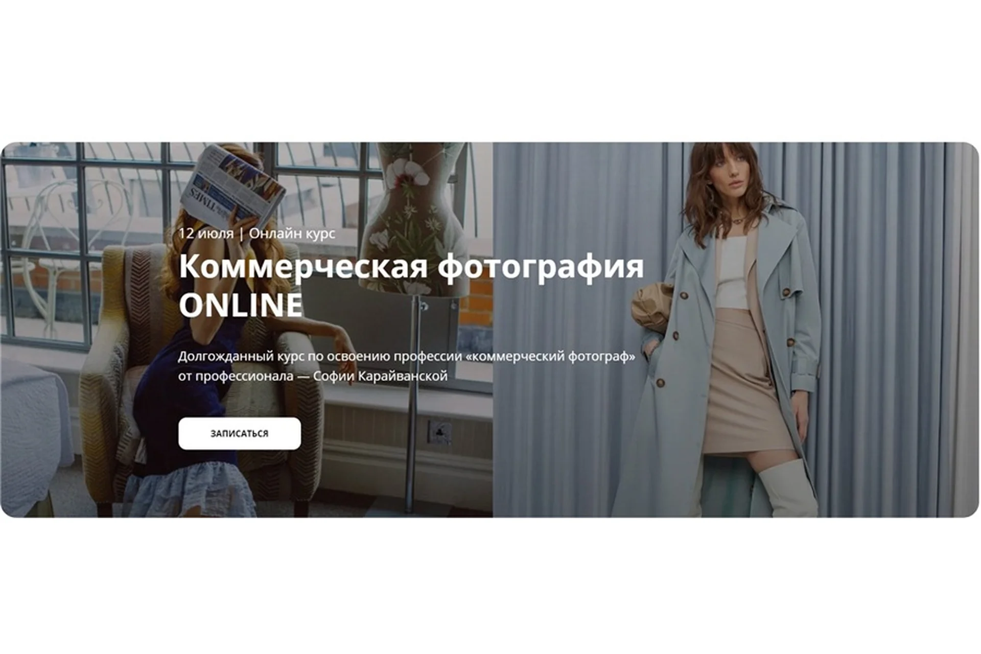 [Whitephotoschool] Коммерческая фотография Online 2021. Тариф - Расширенный (София Карайванская), фото 1 из 1.