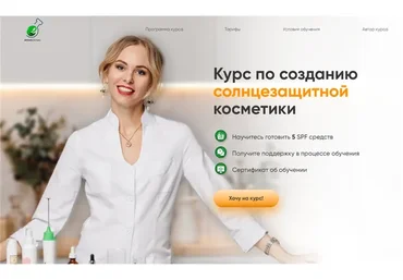 [alhimikschool] Курс по созданию солнцезащитной косметики. Тариф - Полный (Наталия Ткаченко)