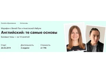 Английский: те самые основы (Веня Пак, Анастасия Ивбуле)