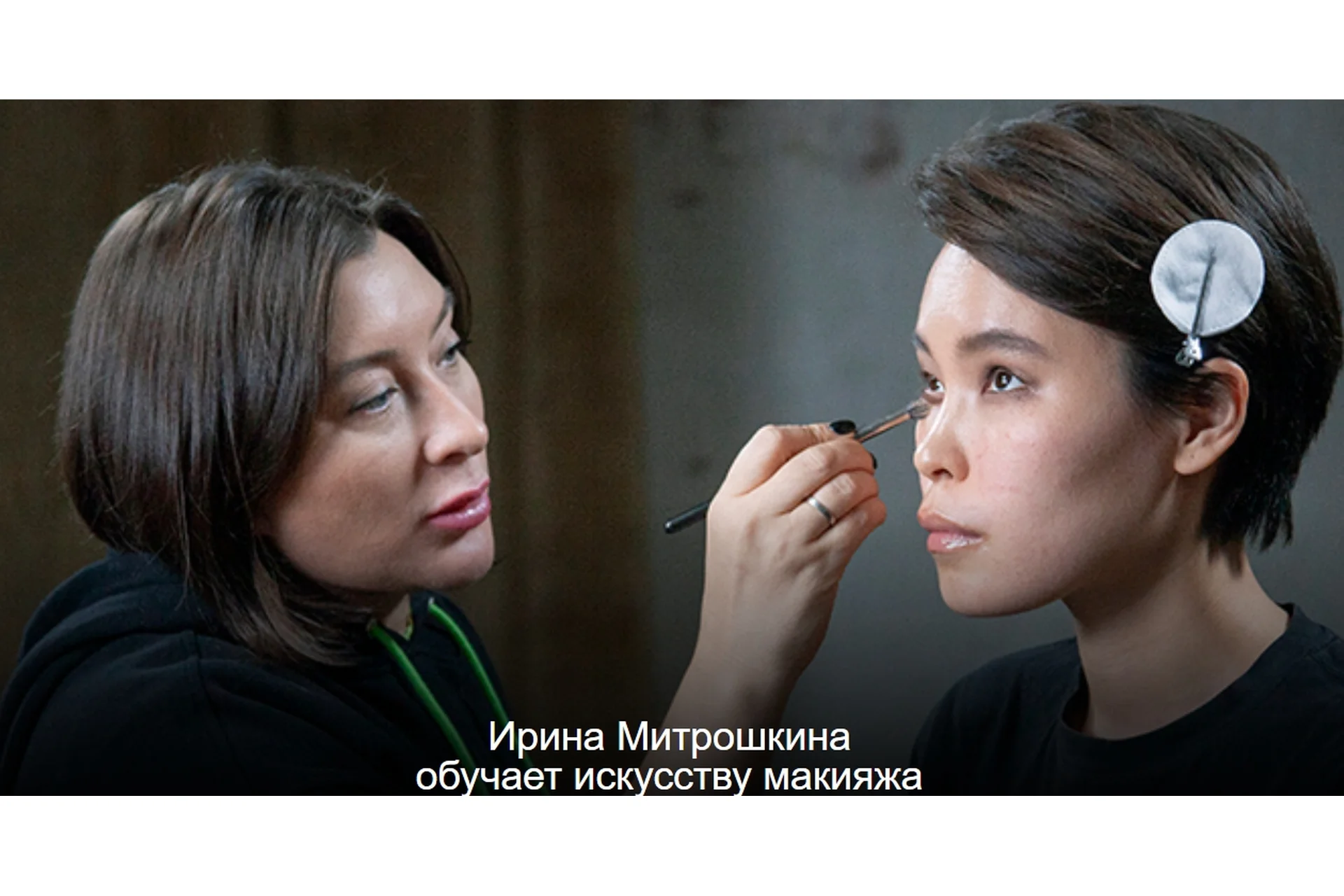 Искусство макияжа (Ирина Митрошкина), фото 1 из 1.