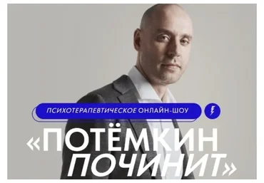 Потёмкин починит. Психология денег (Григорий Потёмкин)