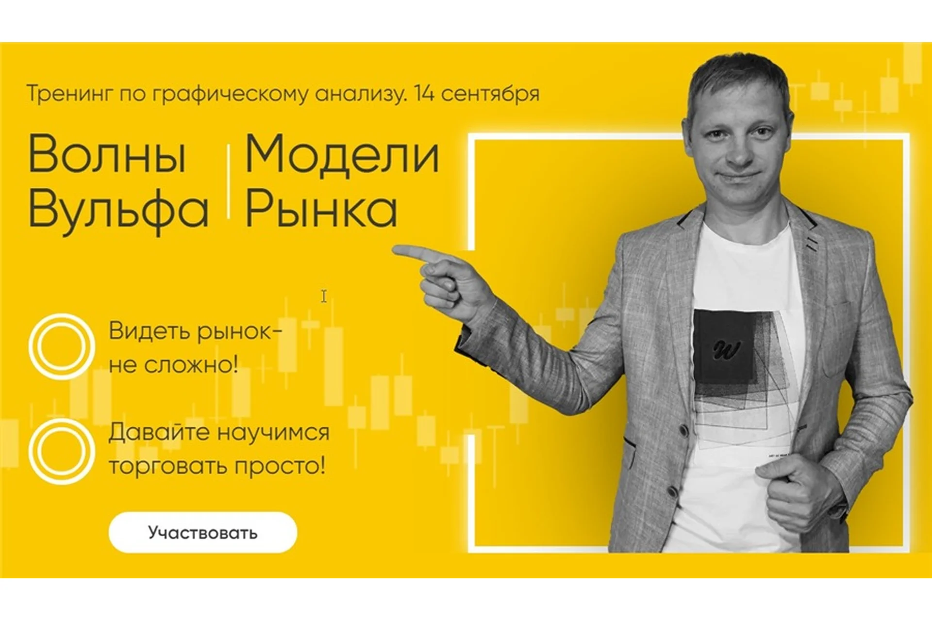 Тренинг по графическому анализу. Тариф - Gold (Сергей Атрощенко), фото 1 из 1.