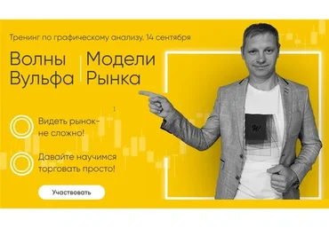 Тренинг по графическому анализу. Тариф - Gold (Сергей Атрощенко)