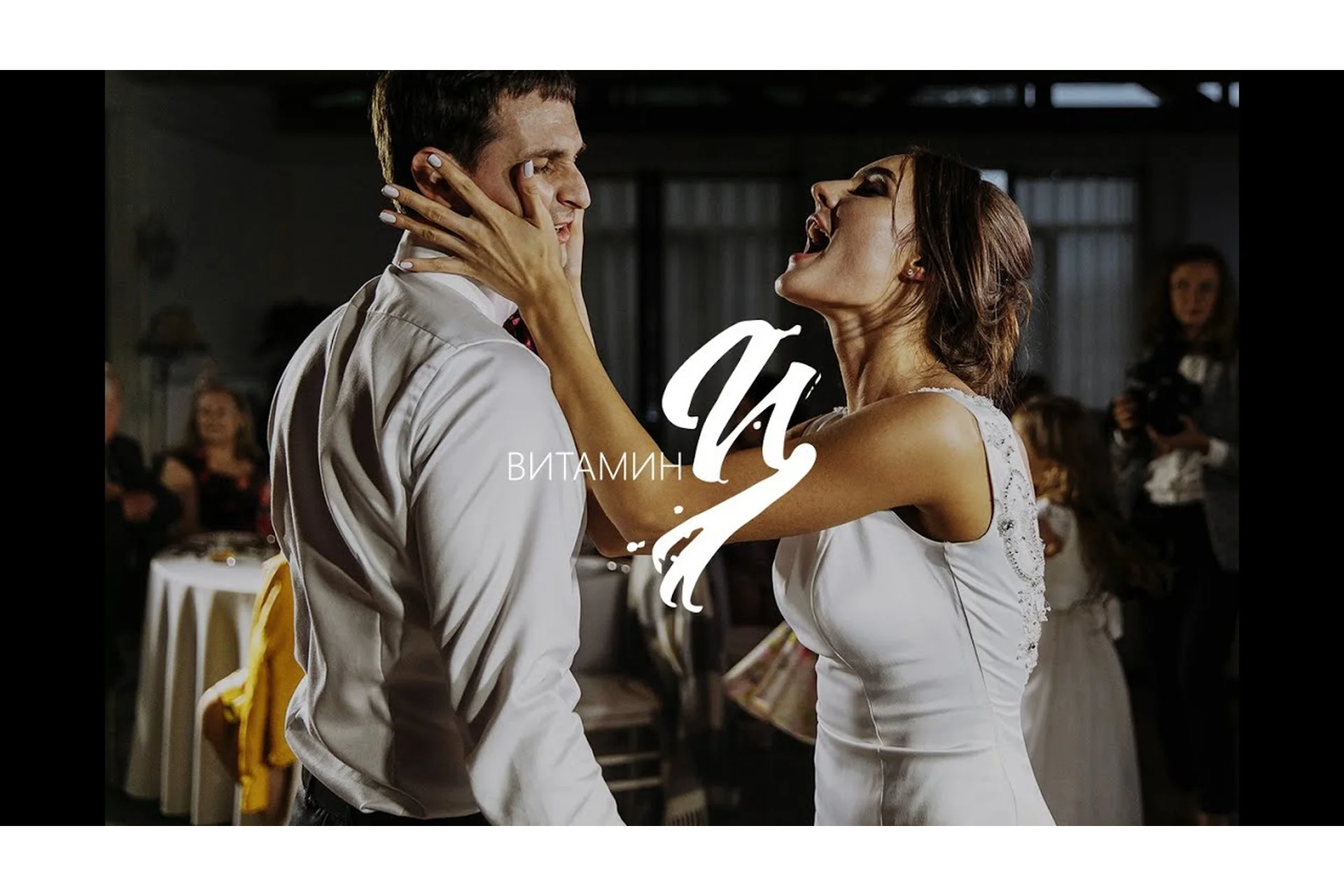 Витамин Ц2. Свадебная фотография (Игорь Цаплин), фото 1 из 1.