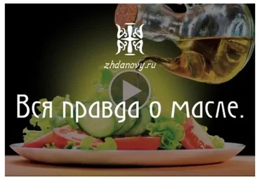 Вся правда о масле (Гаврила и Татьяна Ждановы)