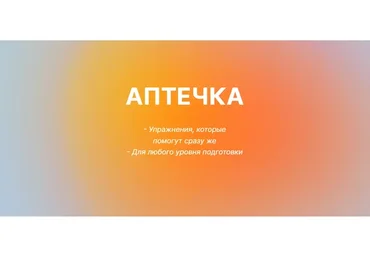 Аптечка (Юлия Черняк)