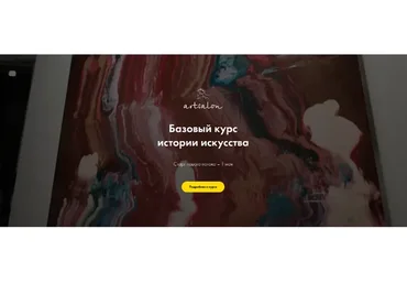 [Art Salon] Базовый курс истории искусства (Дарья Сабитова)