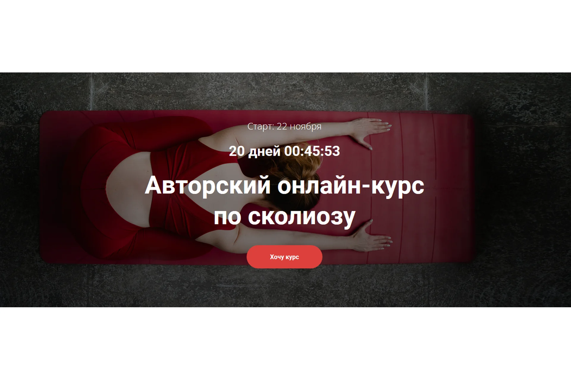 Авторский онлайн-курс по сколиозу. Тариф Базовый (Яна Брыченко, Ирина Бердюгина), фото 1 из 1.