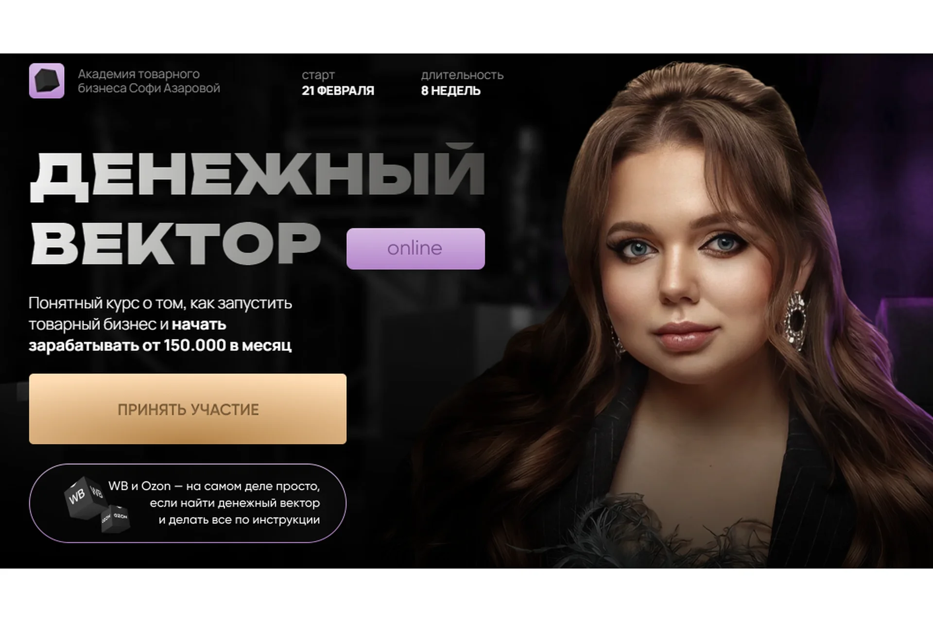 Денежный вектор. Тариф С куратором (Софи Азарова), фото 1 из 1.