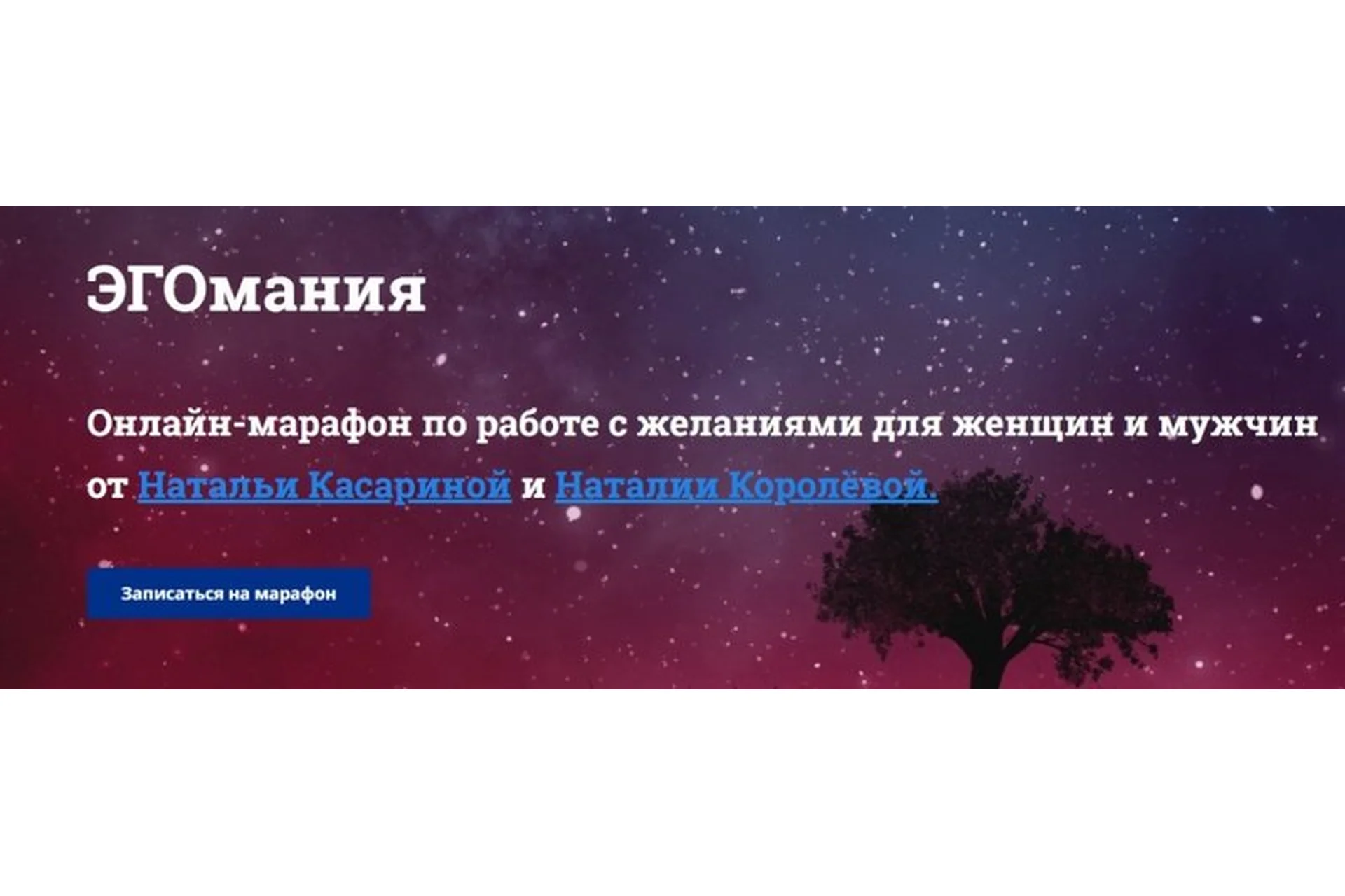 ЭГОмания (Наталья Касарина, Наталия Королёва), фото 1 из 1.