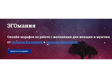 ЭГОмания (Наталья Касарина, Наталия Королёва)