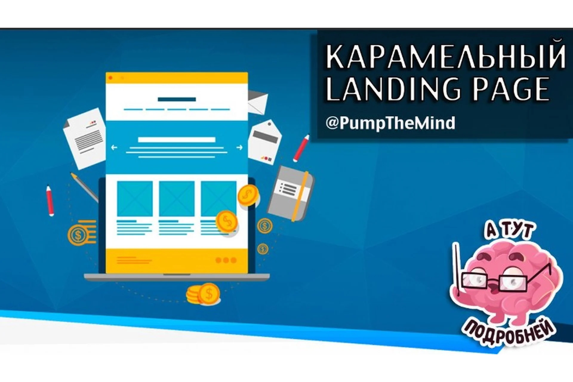 Карамельный Landing page (Паша Горбунов, Elena Fiolett), фото 1 из 1.