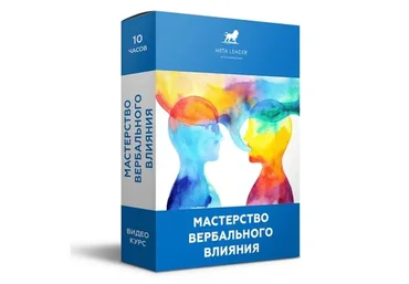 [Meta Leader]  Мастерство вербального влияния (Кирилл Прищенко)
