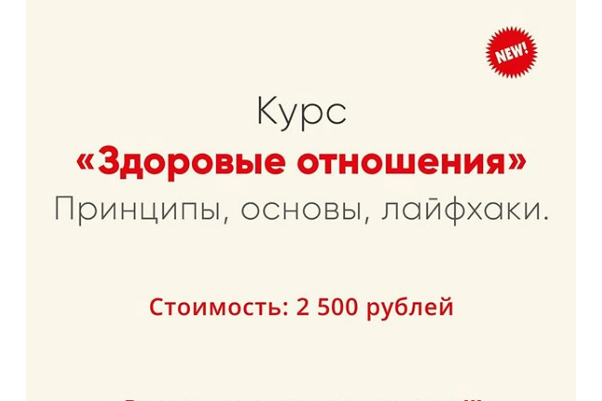 [Мозгоправня] Здоровые отношения. Принципы, основы, лайфхаки (Ника Набокова), фото 1 из 1.