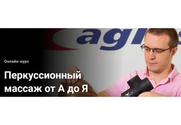 Перкуссионный массаж от А до Я (Дмитрий Горковский)