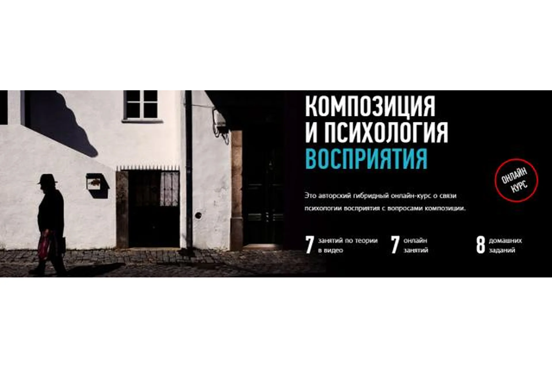 [Profileschool] Композиция и психология восприятия, 2020 (Андрей Зейгарник), фото 1 из 1.