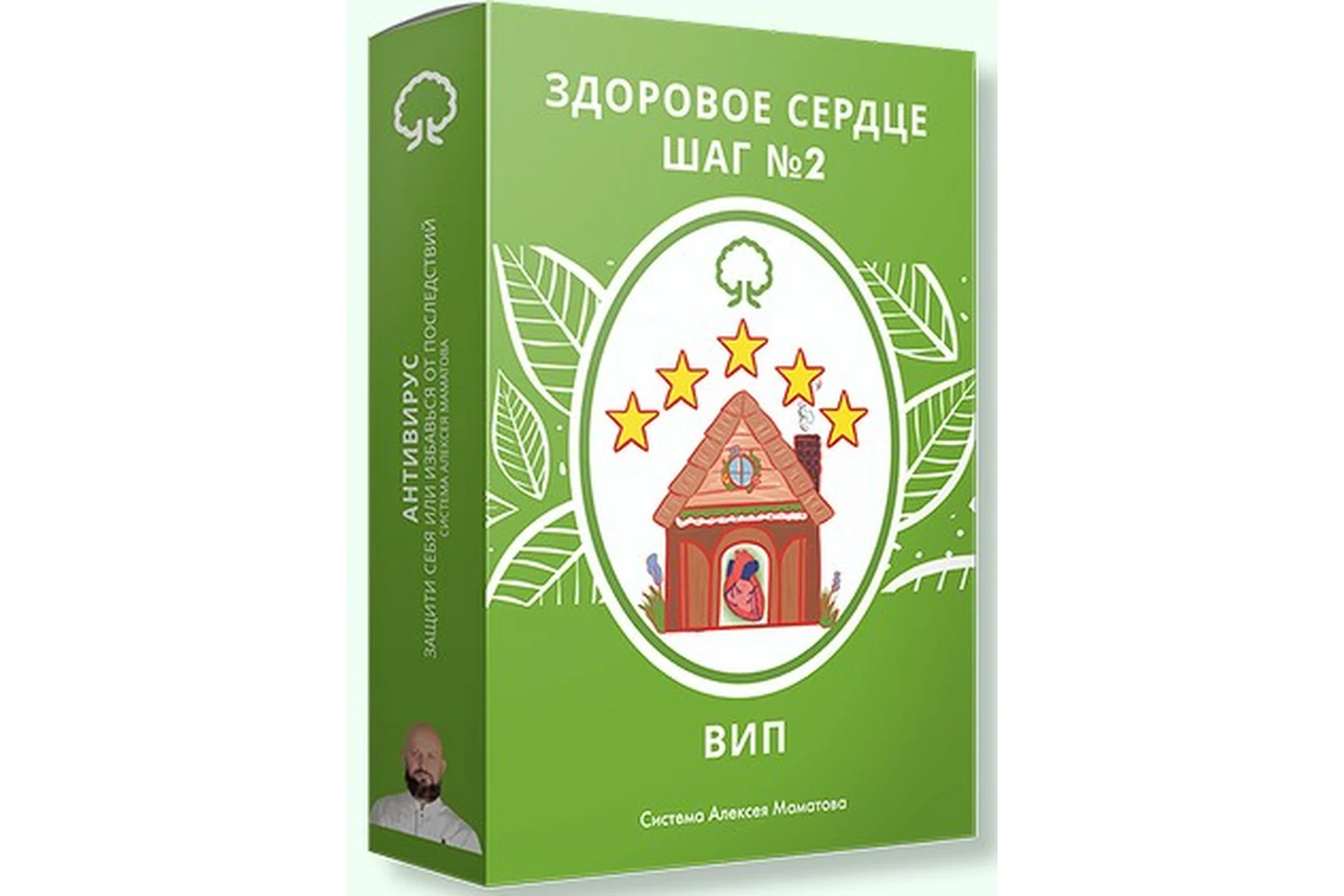 Здоровое сердце — Шаг №2. Тариф VIP (Алексей Маматов), фото 1 из 1.