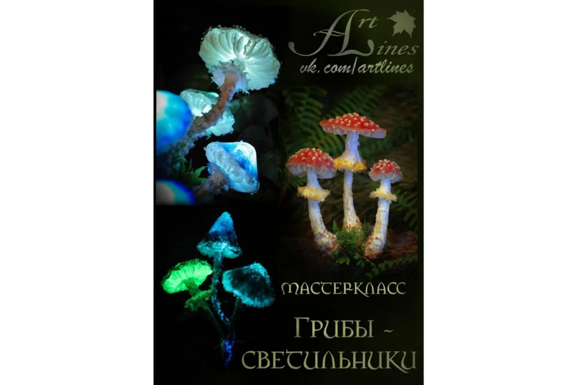 [АртЛайнс] Грибы-светильники, фото 1 из 1.