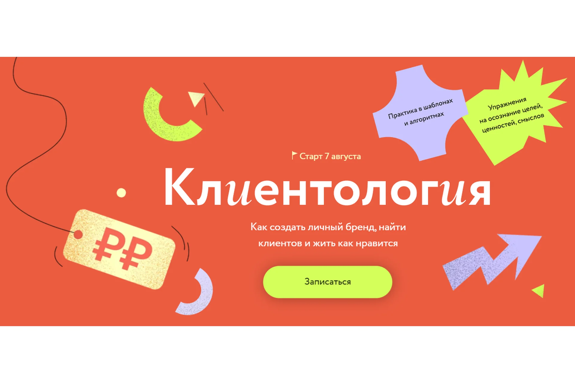 [МИФ] Клиентология. Тариф Самостоятельный (Евгения Ловыгина), фото 1 из 1.