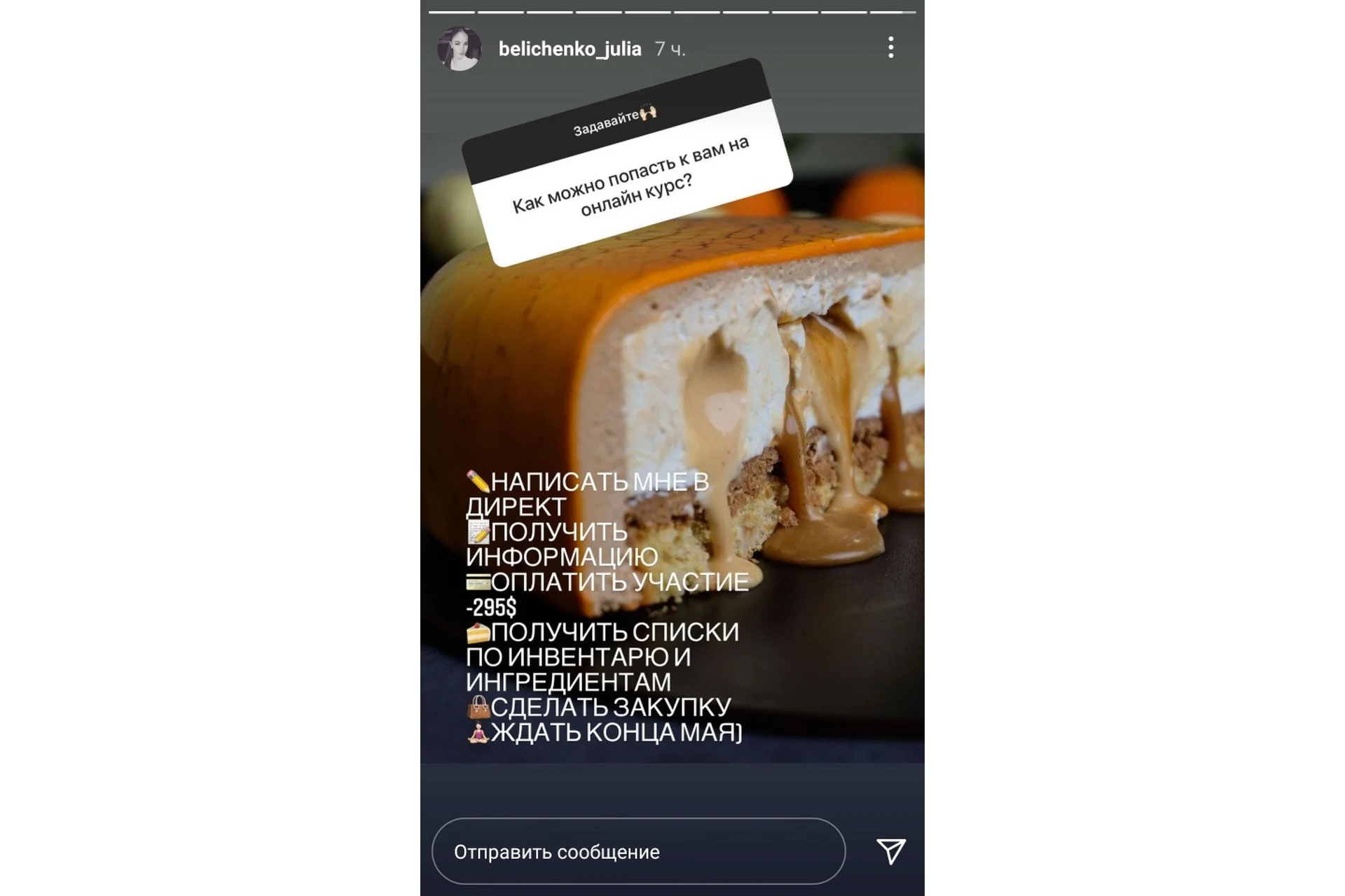 Новые десерты, мастер-класс (Юлия Беличенко), фото 1 из 1.