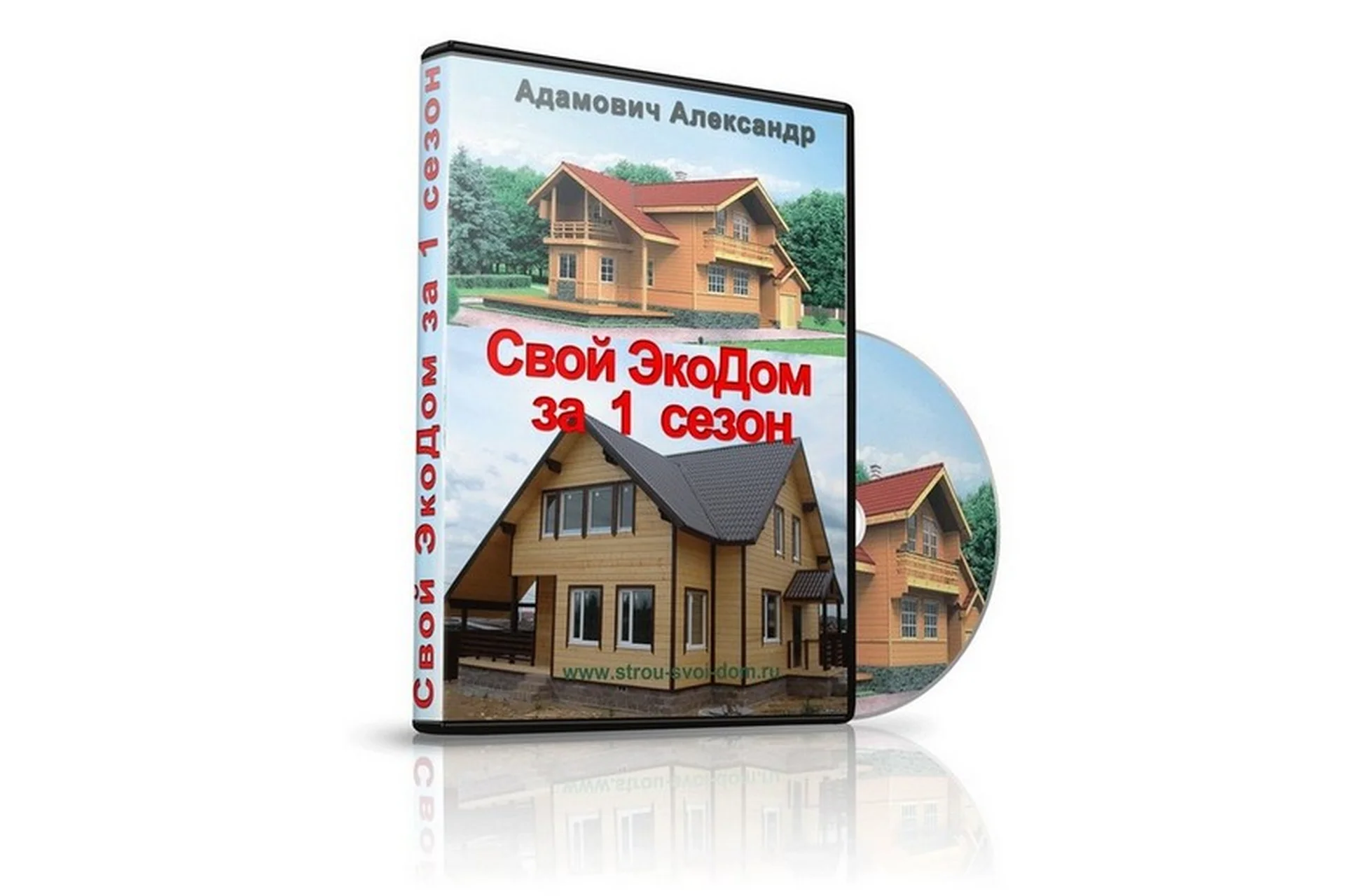 Свой ЭкоДом за 1 сезон (Александр Адамович), фото 1 из 1.