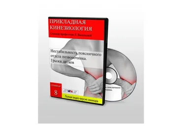 [УАПК] Профессиональная прикладная кинезиология, семинар №8.1 (Людмила Васильева, Олег Кузнецов)
