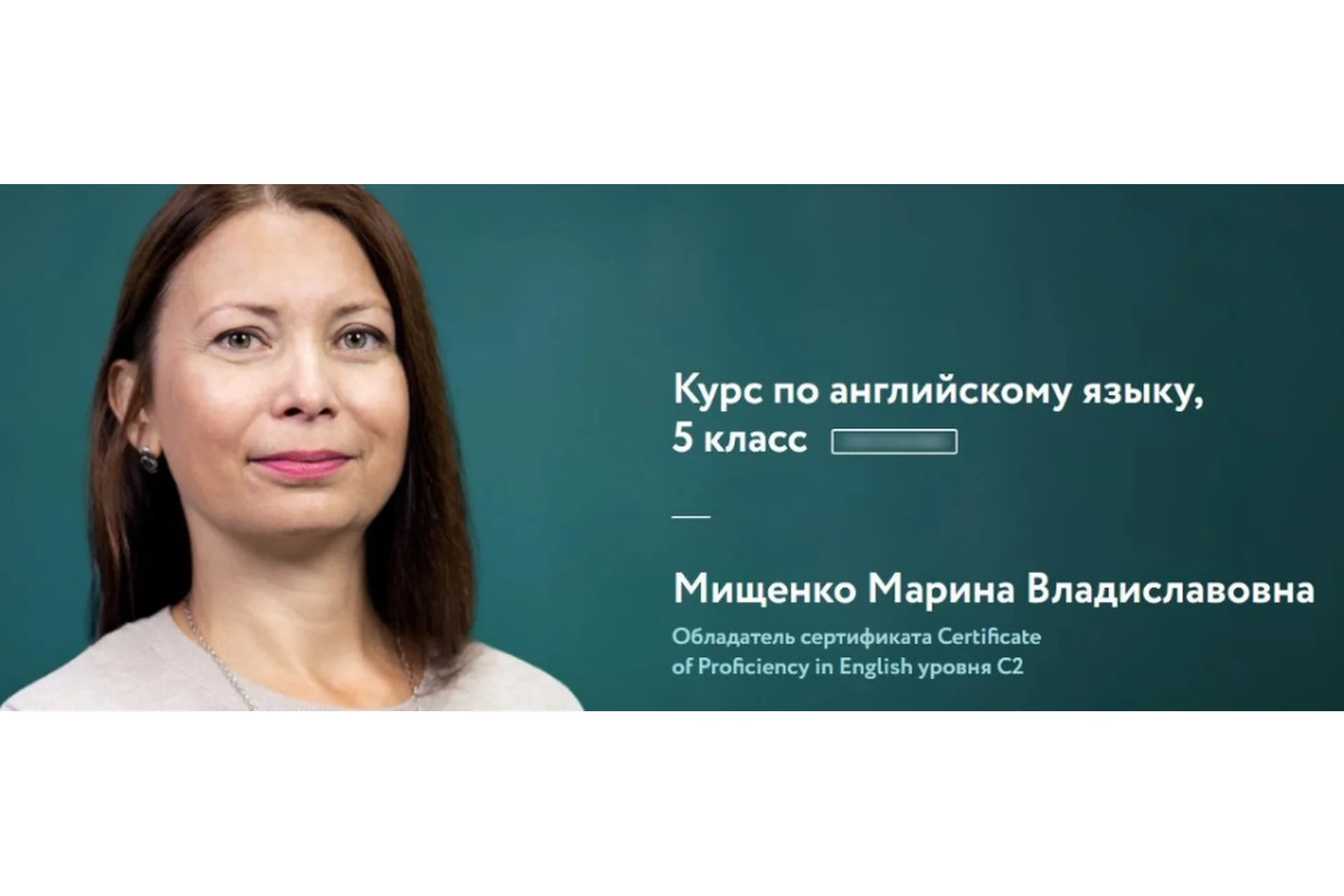 [Фоксфорд] Курс по английскому языку, 5 класс (Марина Мищенко), фото 1 из 1.