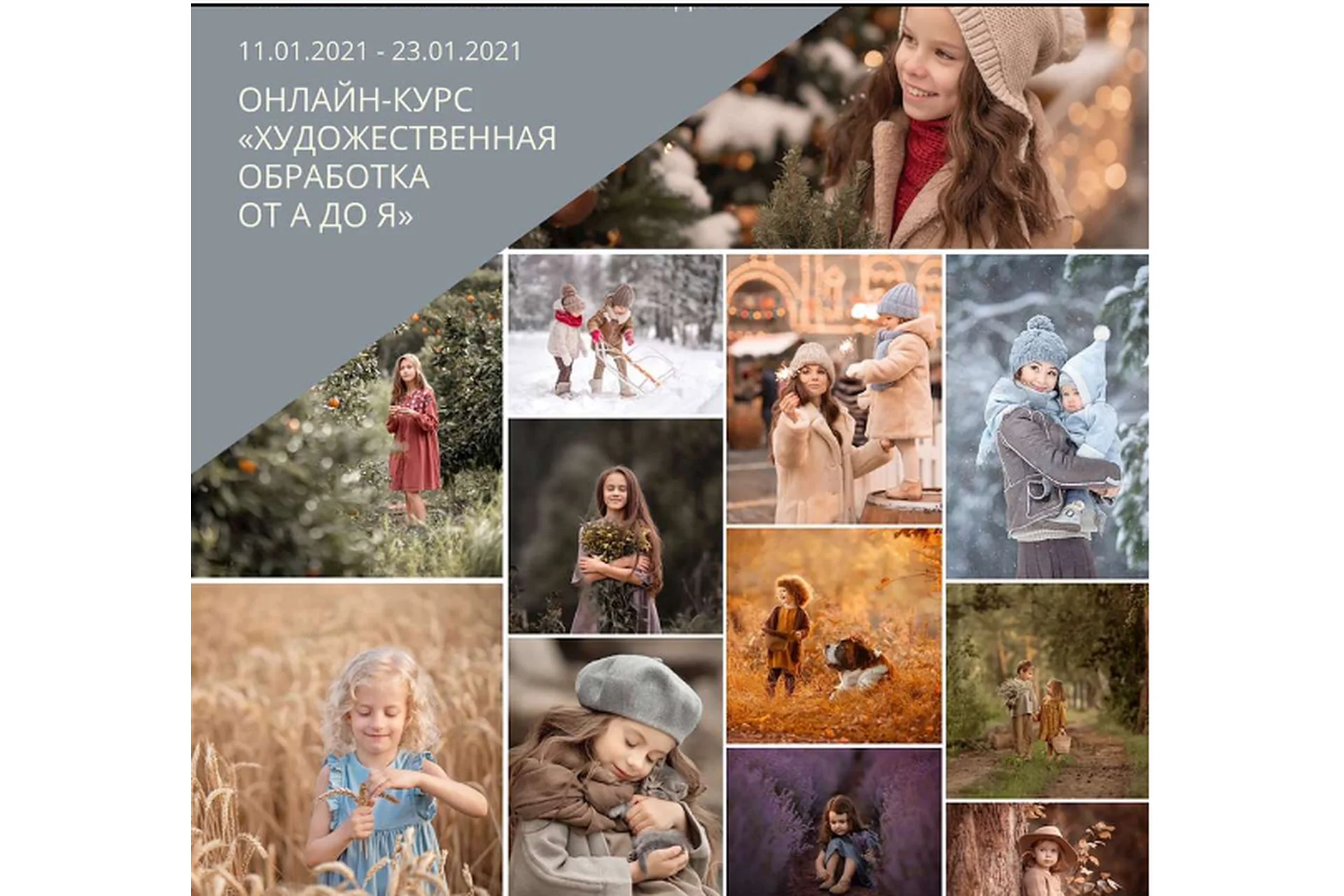 Художественная обработка от А до Я. Поток 9 - 2021. Тариф-Самоучка (Юлия Твердова), фото 1 из 1.