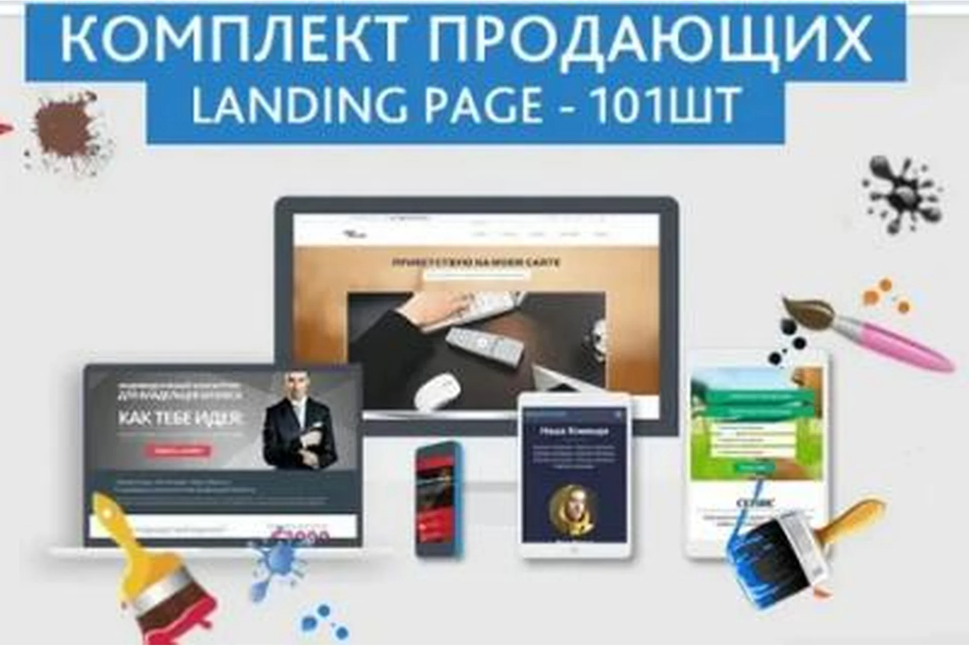 Комплект продающих Landing Page, 2014, фото 1 из 1.